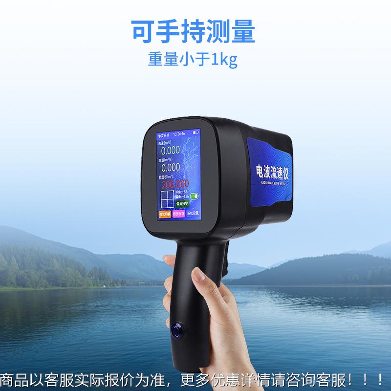 手测持式电AFT流速仪雷达水流测速仪 河 流污水非波接触式流速量