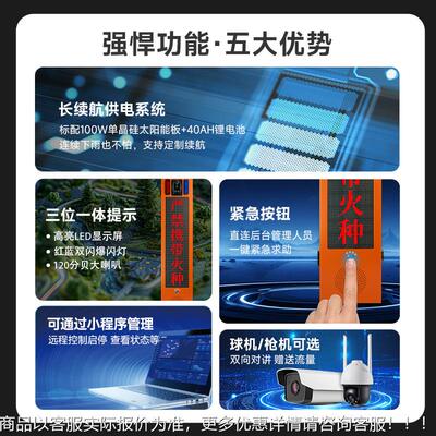 X森JK-5XJK-500000防火太阳能语音播杆报4林G远程监控喊话微波红