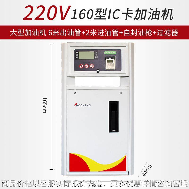 奥诚IC卡160大型加油机加柴油汽油移动加油站专用加油机厂家,五金/工具,管接头,淘宝优惠券,粉丝福利购,淘宝优惠卷