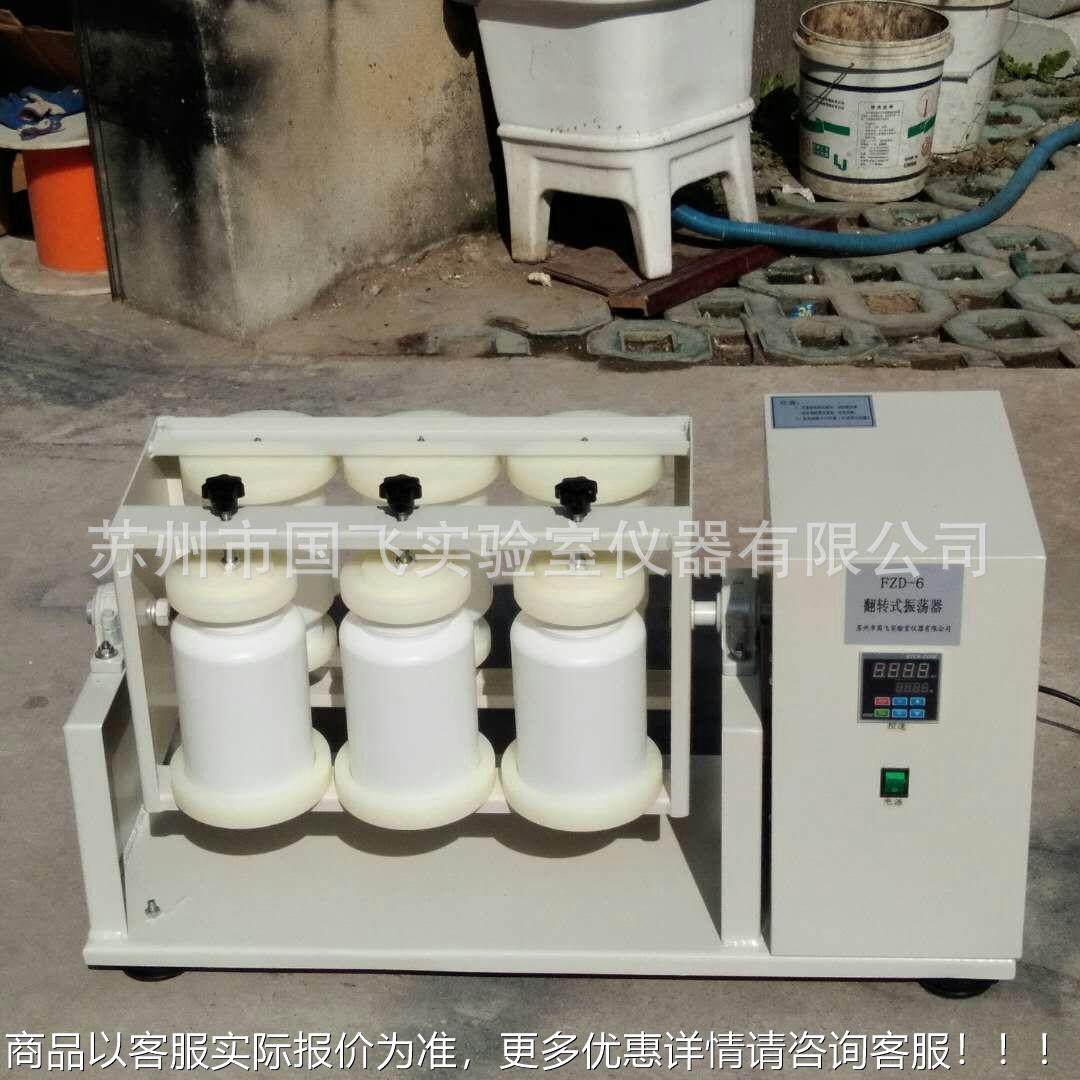 飞FZD转-6平板试管翻转振荡器6瓶国固体翻全FZD-6自动翻转式振荡