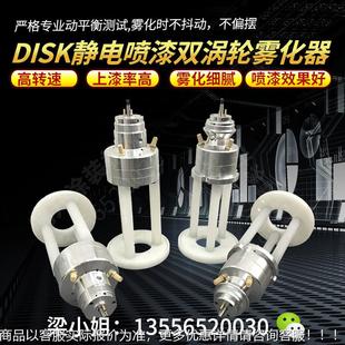 双涡轮雾化器 气动雾化器 高速雾化马达 静电喷漆雾化器