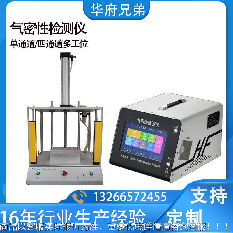 气性检测仪便携式密圈无损密封水检密测设封备多工位防检漏仪防水