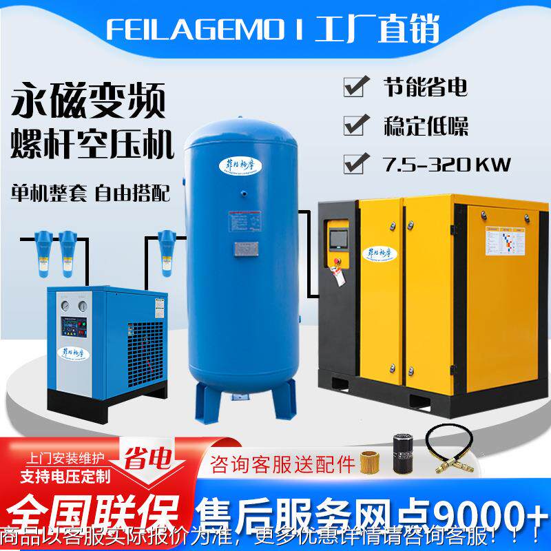 永磁变频螺式空杆压机.5KW 15FL-G/FL- 722 37K空W55KW压机一套空