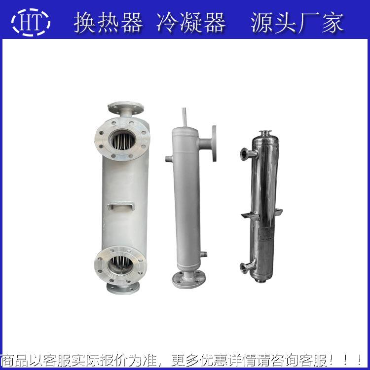 螺旋缠绕管不锈钢管式换热器 有机溶剂尾气回收冷凝器热交换器