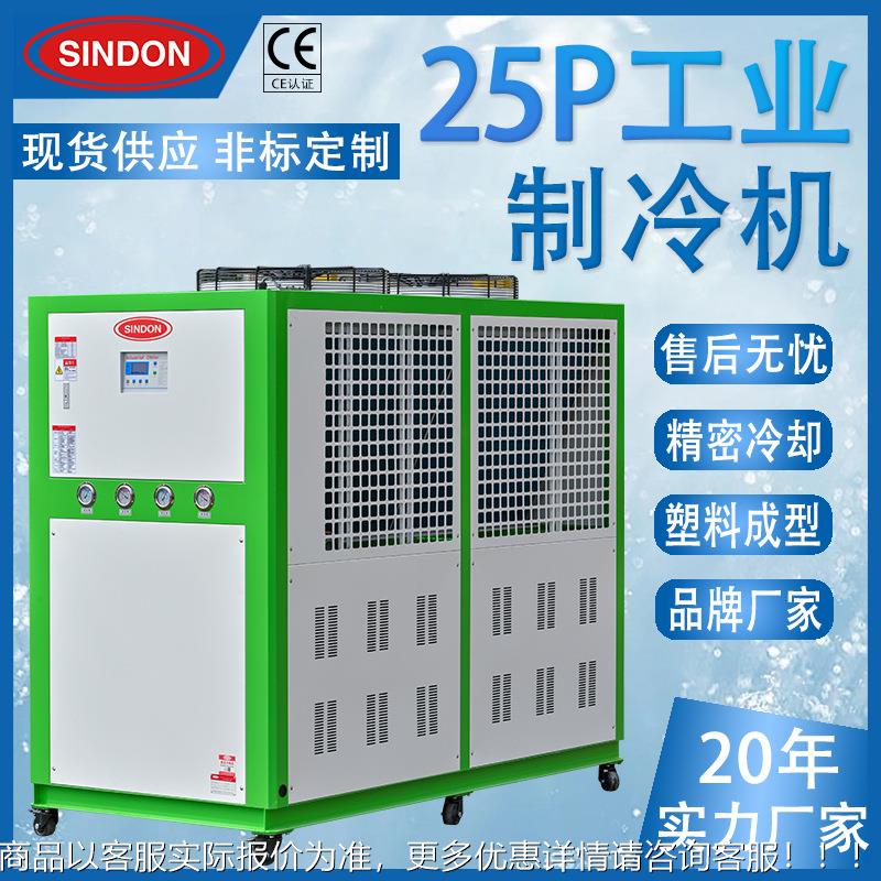 新点 25HP风冷式冷水机,风冷式工业冷水机 5-50HP风冷式冷水机组