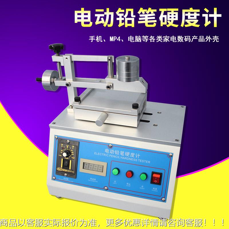 电动铅笔硬度计全自动手机笔记本电脑外壳油漆喷涂层检测试验机