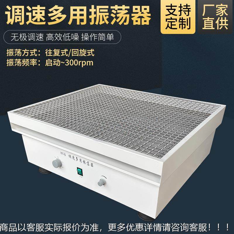 调速多用振荡器往复振荡器回旋式振荡器多功能振荡器调速摇床