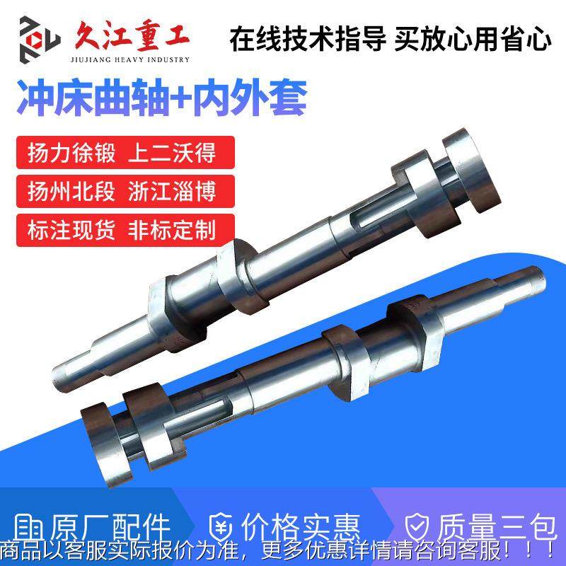 冲床配件曲轴4 沃得上二6106.T冲床T1T256T40TT80T100吨压力机曲