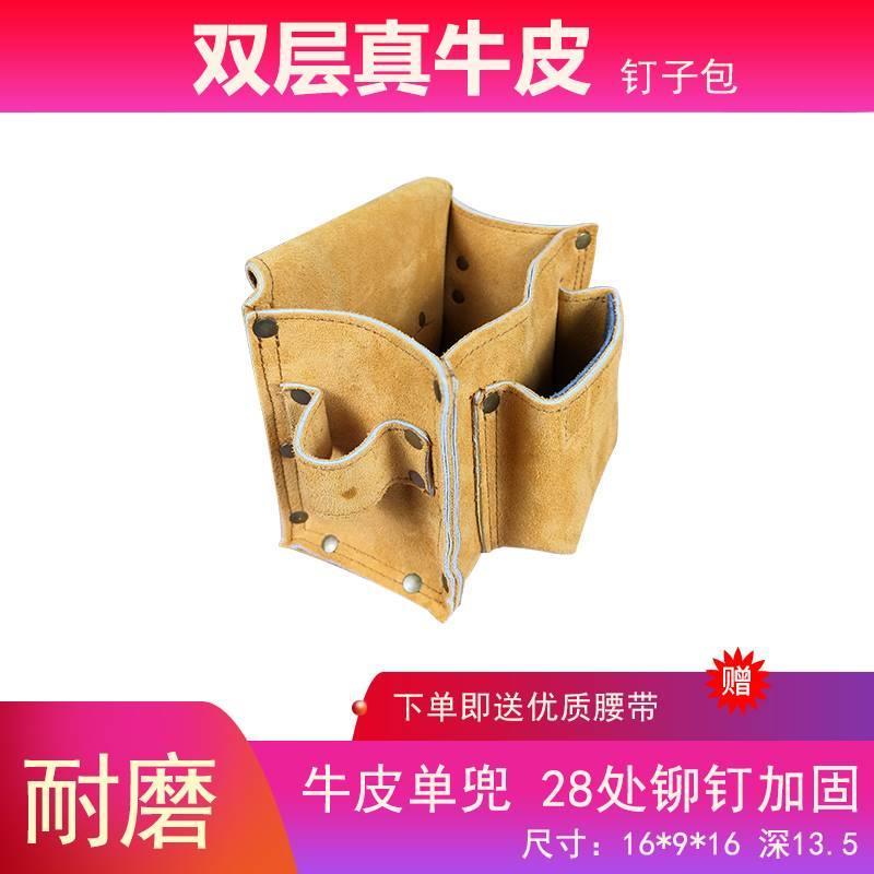 双层牛皮钉包建筑木工专用耐磨腰带式腰包钉子包多功能腰兜工具包