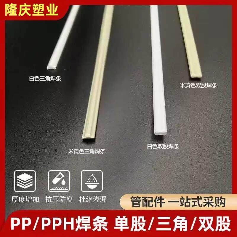 PPH三角焊条水箱管材白色半圆塑料焊条焊接PP板材管道塑料灰焊条,橡塑材料及制品,塑料焊条,淘宝优惠券,粉丝福利购,淘宝优惠卷