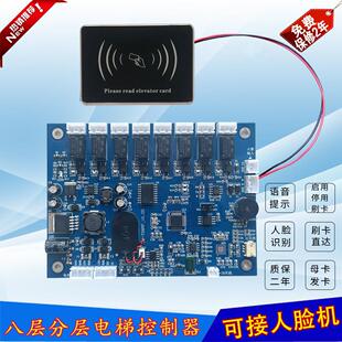 电梯分层IC刷卡控制内呼刷卡系统 捷鑫梯控门禁机控制器