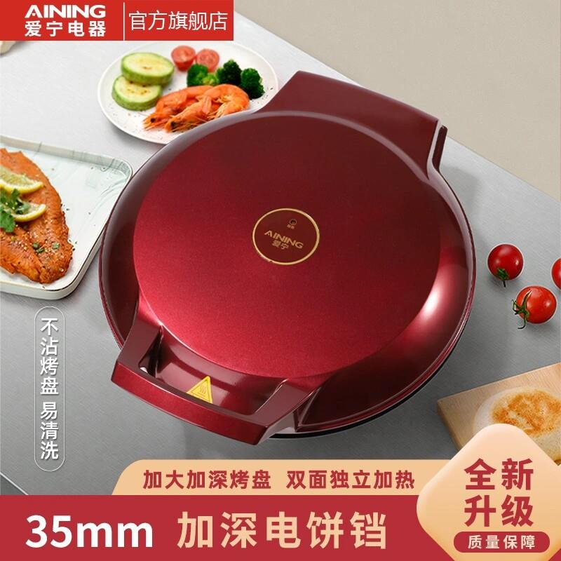 爱宁红色电饼铛加大加深家用双面加热煎饼机烙饼机煎烤机烙肉饼锅