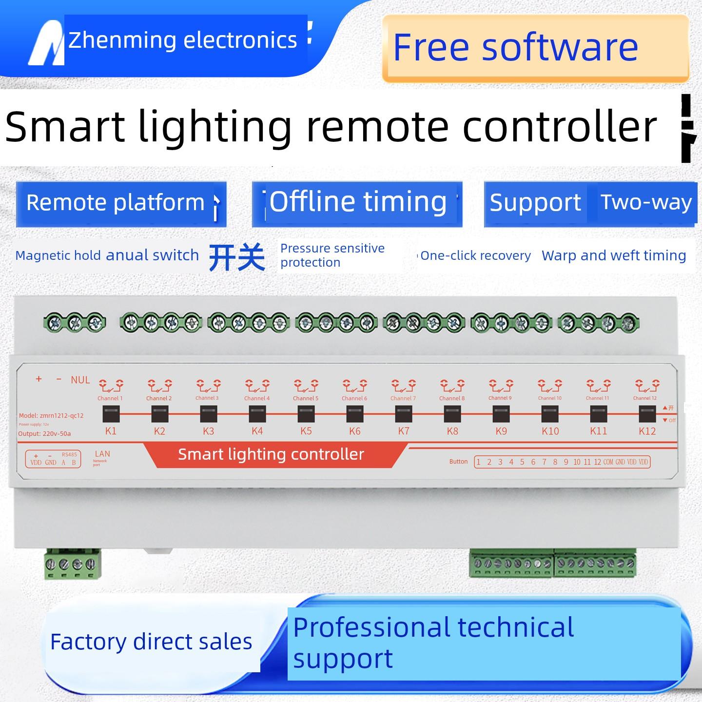 12路磁保持继电器50A大功率控制模块展厅远程智能照明开关定时