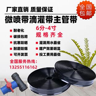 农用微喷带滴灌带喷水带节水喷灌带雾化灌溉滴灌设备浇水水管配件