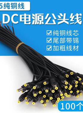 监控dc12插头电源头摄像机0.5纯铜无氧铜芯公头接头dc头电源线24v