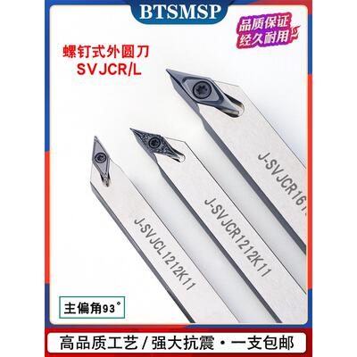 35度外车削刀架数控外车削刀架主偏角93度外车削刀架Svjcr刀架