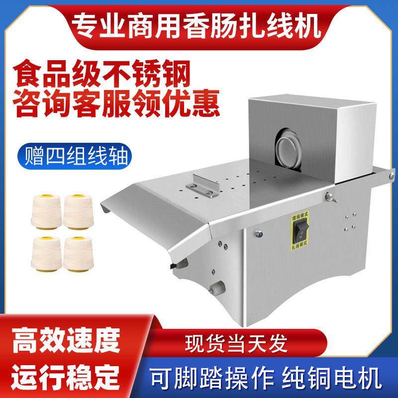 香肠打结商用机电自动绕线电动扎线机腊肠绑线定量分节热狗捆线机,清洗/食品/商业设备,灌肠机,淘宝优惠券,粉丝福利购,淘宝优惠卷