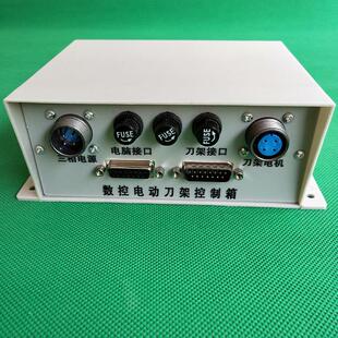 亚兴新墅宏达数控车床电动刀架控制盒刀塔适用机箱盒机床加工配件