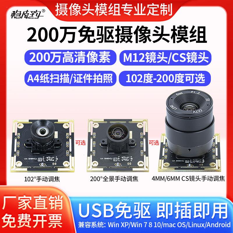 200万高画质摄影头模组1080P广角usb免驱动模块全景工业相机摄像