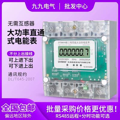 高精度DTS6616型三相160A200A250A大功率大电流直通电能表380V