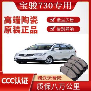 适配于 汽车前后轮煞车皮四片 于宝骏730煞车片原厂陶瓷制动片原装