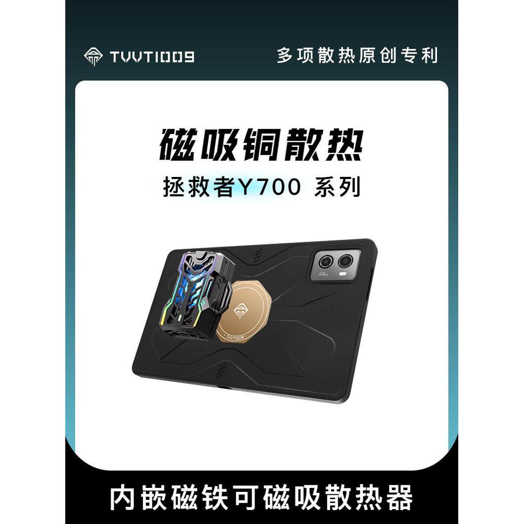 Y700第三代2025散热片保护壳Tvvt1009手冷磁性碳纤维铜散热