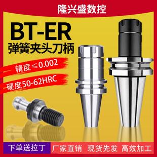 高精动平衡刀柄非标行程受限超短刀柄BT40/30/50加工中心ER32/25