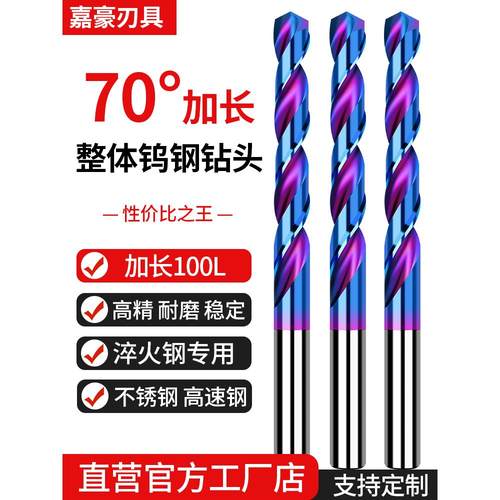 70度超硬钨钢钻头扩展100L淬火不锈钢深孔直柄合金涂层黑钢钻