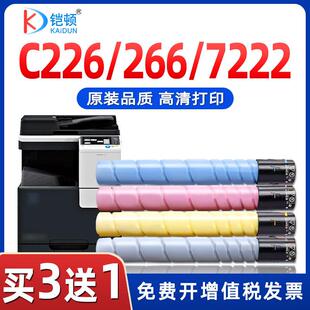 适用柯尼卡美能达C226粉盒Bizhub C266 C256碳粉C7222柯美7226震
