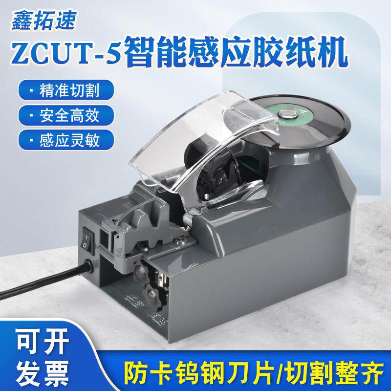 ZCUT-5胶纸机胶带切割机 转盘圆盘式高温胶带美纹纸全自动切割机