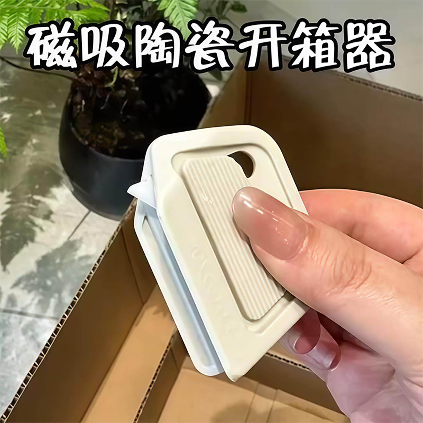 开 箱太丝滑啦！磁吸陶瓷开 箱器安全开 箱刀拆快递神器防粘黏拆,文具电教/文化用品/商务用品,美工刀/开箱器/笔刀,淘宝优惠券,粉丝福利购,淘宝优惠卷