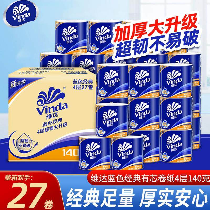 维达卷纸纸巾4层140g蓝色经典卫生纸巾维达卫生纸卷筒纸厕纸DU