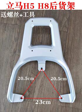 适用于利马电动汽车H5H8后尾架Lm1200Dt17后架衣架后备箱尾翼支架