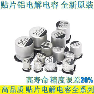 贴片铝电解电容25V 10UF 22UF 33UF 47UF 68UF 100UF 220UF 470UF