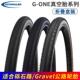 世文G ONE公路车外胎黄边胎覆古自行车外胎700X40C 35C真空可折叠