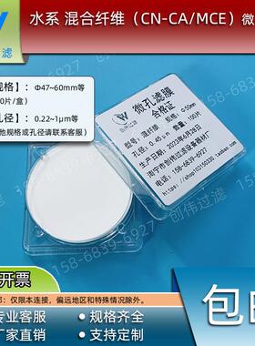 CN-CA水系混合纤维微孔滤膜Φ47 50 60mm孔径0.22 0.45 0.8 1um等