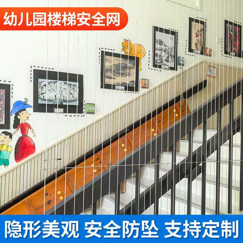 杭州幼儿园楼梯防护网阳台隐形防坠防盗窗户安全护栏防猫不锈钢丝