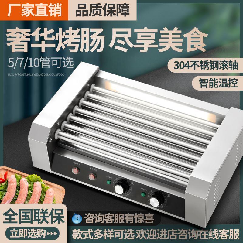 烤肠机商用台湾烤肠机小型台式烤香肠机全自动热狗烤肠机烤肠机器