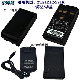 bc10中海达华星电池中海达全站仪充电器中海达全站仪电池