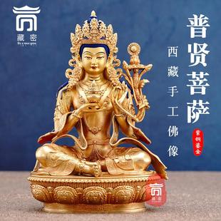 西藏纯铜鎏金7寸23cm密宗普贤菩萨佛像家用供奉摆件藏传铜像