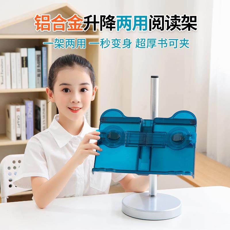 好学星升降两用阅读架儿童读书架伸缩看书支架桌上小学生用书夹书