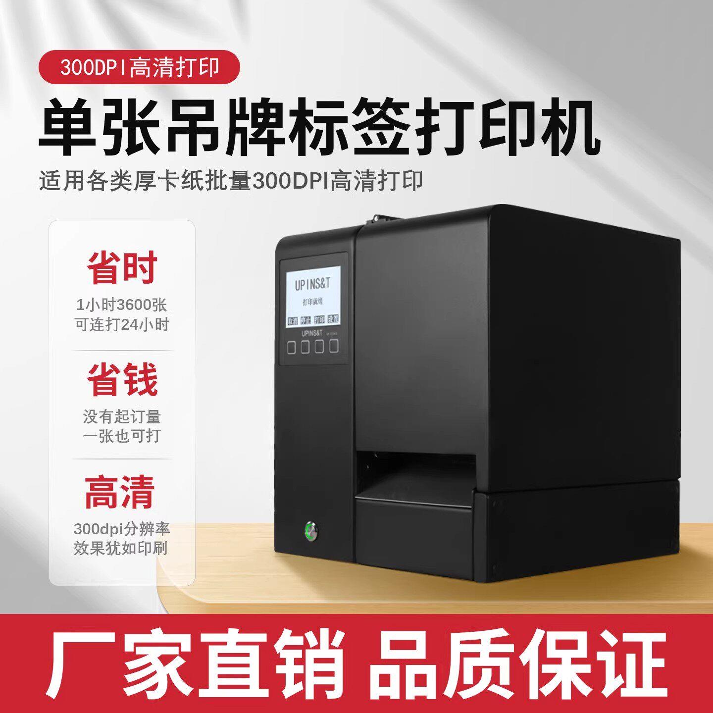 单张吊牌印表机服装车门票名片标签不干胶标签价签贴纸检验合格证
