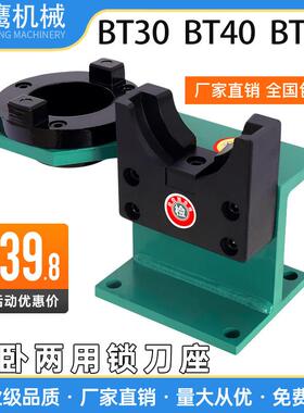 BT50锁刀座 cnc数控加工中心BT40拆刀座换刀架bt30刀柄锁刀座配件
