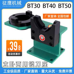 BT50锁刀座 cnc数控加工中心BT40拆刀座换刀架bt30刀柄锁刀座配件