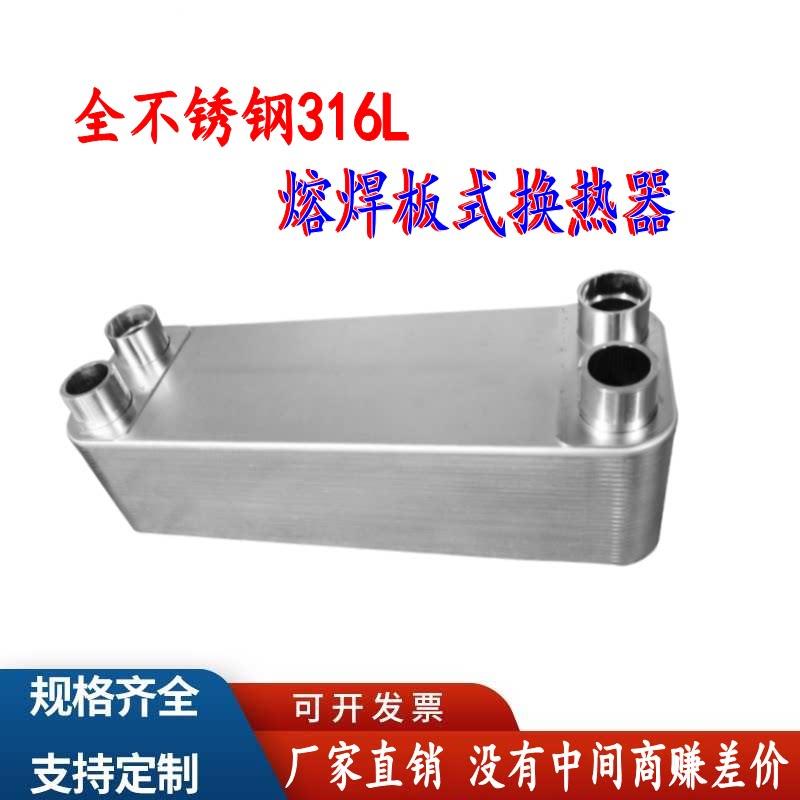 熔焊板式换热器/全不锈钢316不能有铜非铜环境特殊工况供热交换器