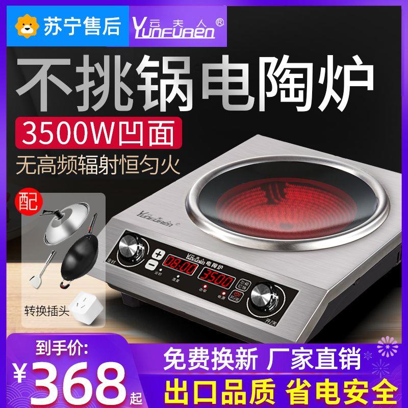 云夫人凹面电陶炉 家用大功率电磁炉3500W爆炒商用陶瓷光波猛火灶