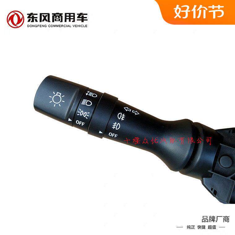 东风多利卡凯普特汽车K6K9原装左组合开关jk3058客厅灯变光半边原