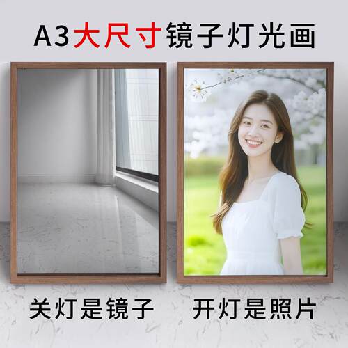 A3大尺寸镜子灯光画照片相框带灯装饰画客厅卧室挂画创意生日礼物