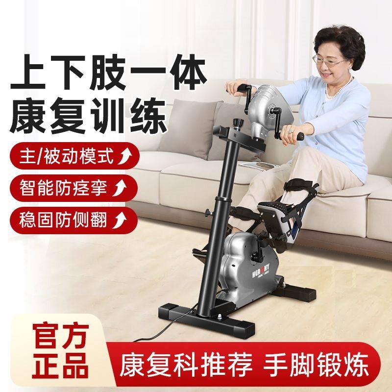 脑梗塞康复训练器材中风偏瘫老人手腿健身多功能上下肢电动脚踏车