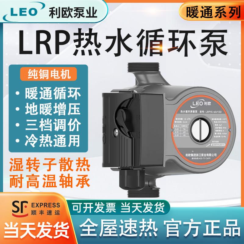 利欧热水循环帮浦家用地暖暖气回水系统锅炉热水器管道超静音增压